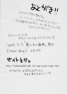 (Yume no Naka no Niwashi) [tear drop (Imohara, Tomosuke)] I doll fancy (Rozen Maiden) - page 23