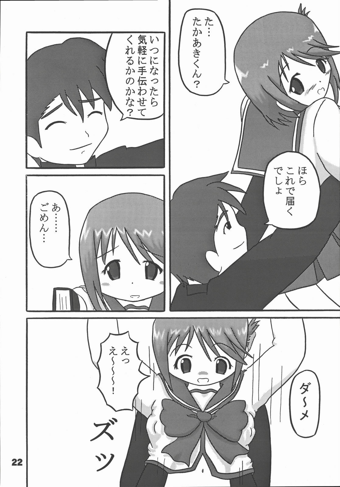 (C69) [KATAMARI-YA (Shinama, Kanetsuki Masayoshi)] Manakana (ToHeart 2) page 21 full