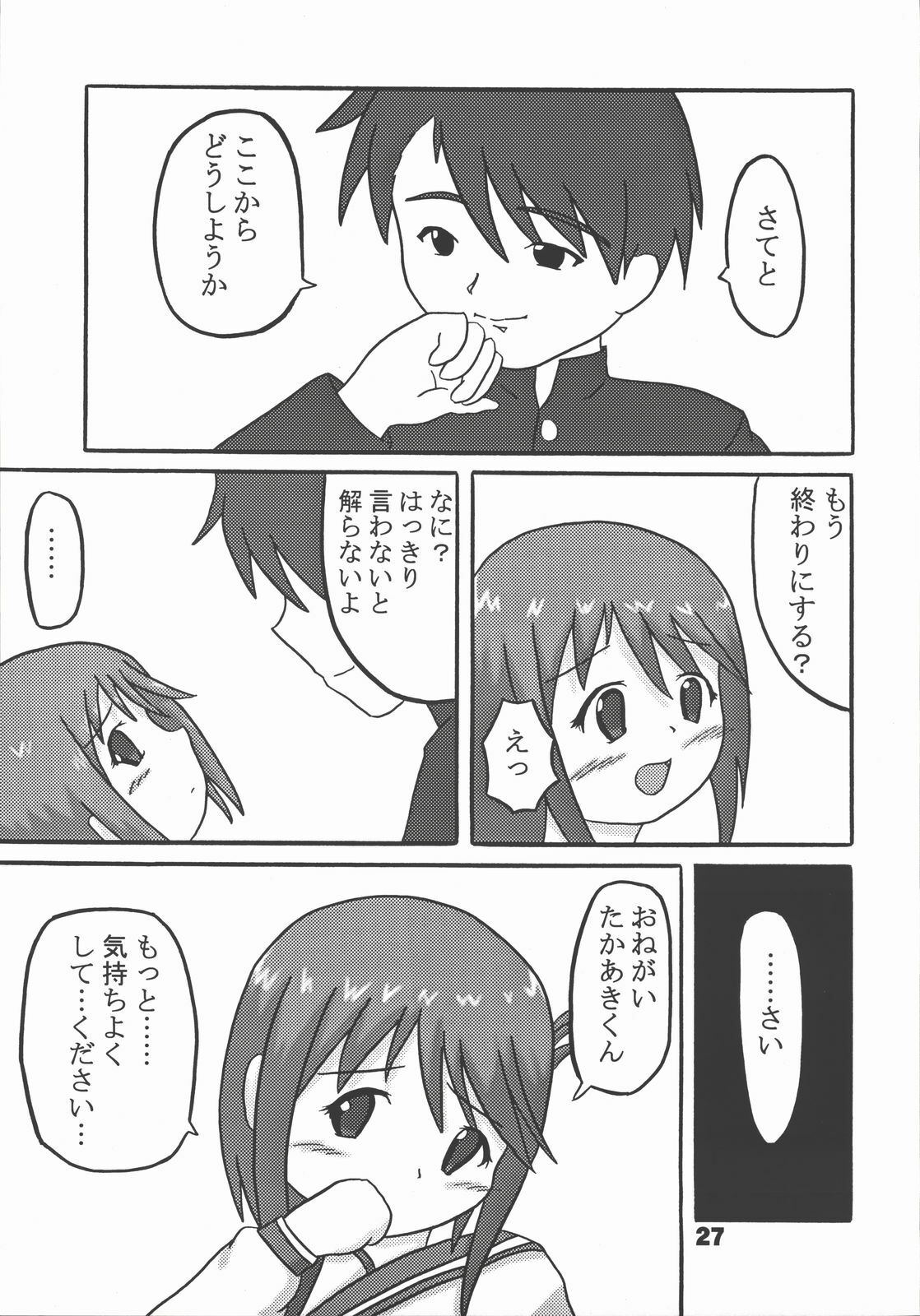 (C69) [KATAMARI-YA (Shinama, Kanetsuki Masayoshi)] Manakana (ToHeart 2) page 26 full