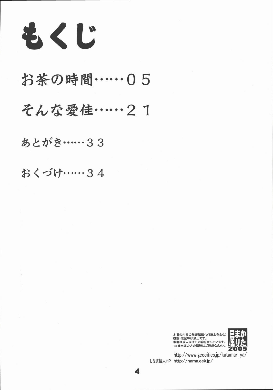 (C69) [KATAMARI-YA (Shinama, Kanetsuki Masayoshi)] Manakana (ToHeart 2) page 3 full