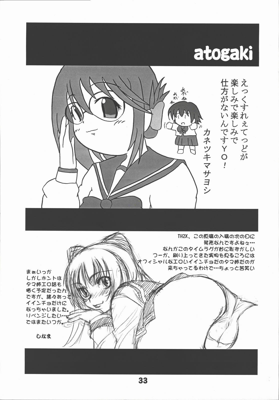 (C69) [KATAMARI-YA (Shinama, Kanetsuki Masayoshi)] Manakana (ToHeart 2) page 32 full