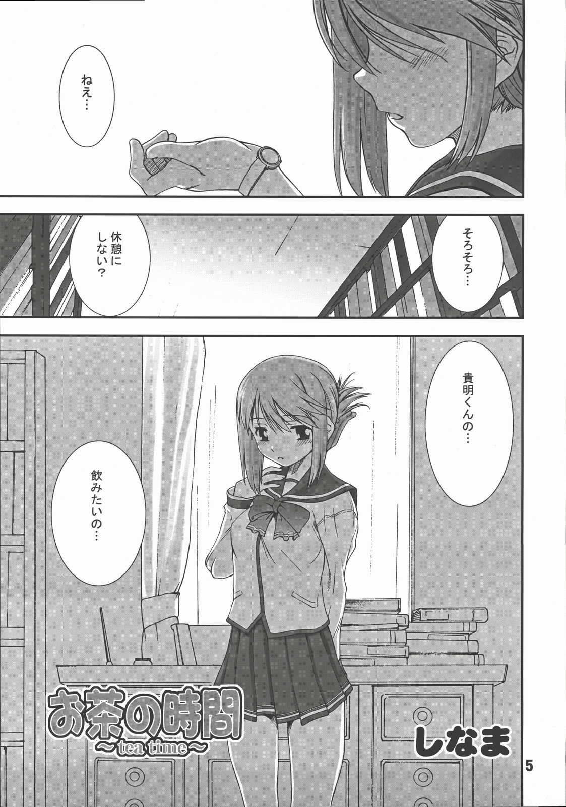 (C69) [KATAMARI-YA (Shinama, Kanetsuki Masayoshi)] Manakana (ToHeart 2) page 4 full