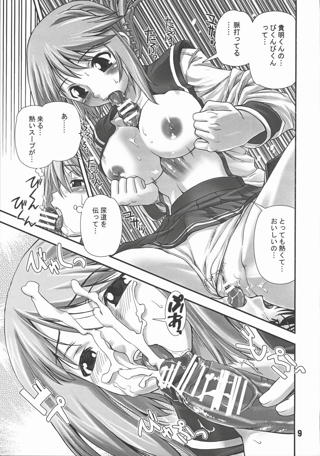 (C69) [KATAMARI-YA (Shinama, Kanetsuki Masayoshi)] Manakana (ToHeart 2) page 8 full
