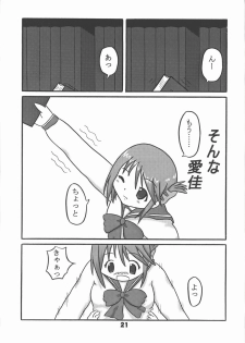 (C69) [KATAMARI-YA (Shinama, Kanetsuki Masayoshi)] Manakana (ToHeart 2) - page 20