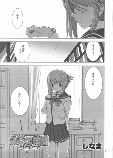 (C69) [KATAMARI-YA (Shinama, Kanetsuki Masayoshi)] Manakana (ToHeart 2) - page 4