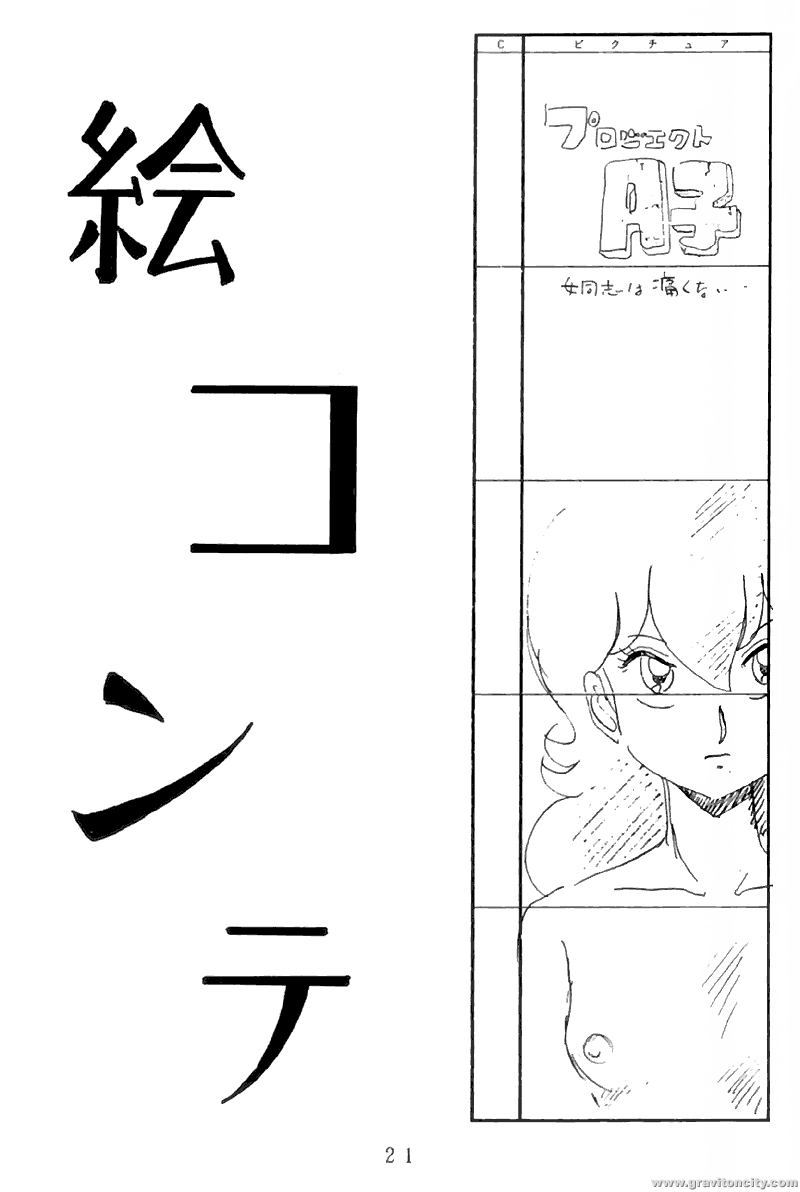 [W.I.C (Various)] Project A-ko page 22 full