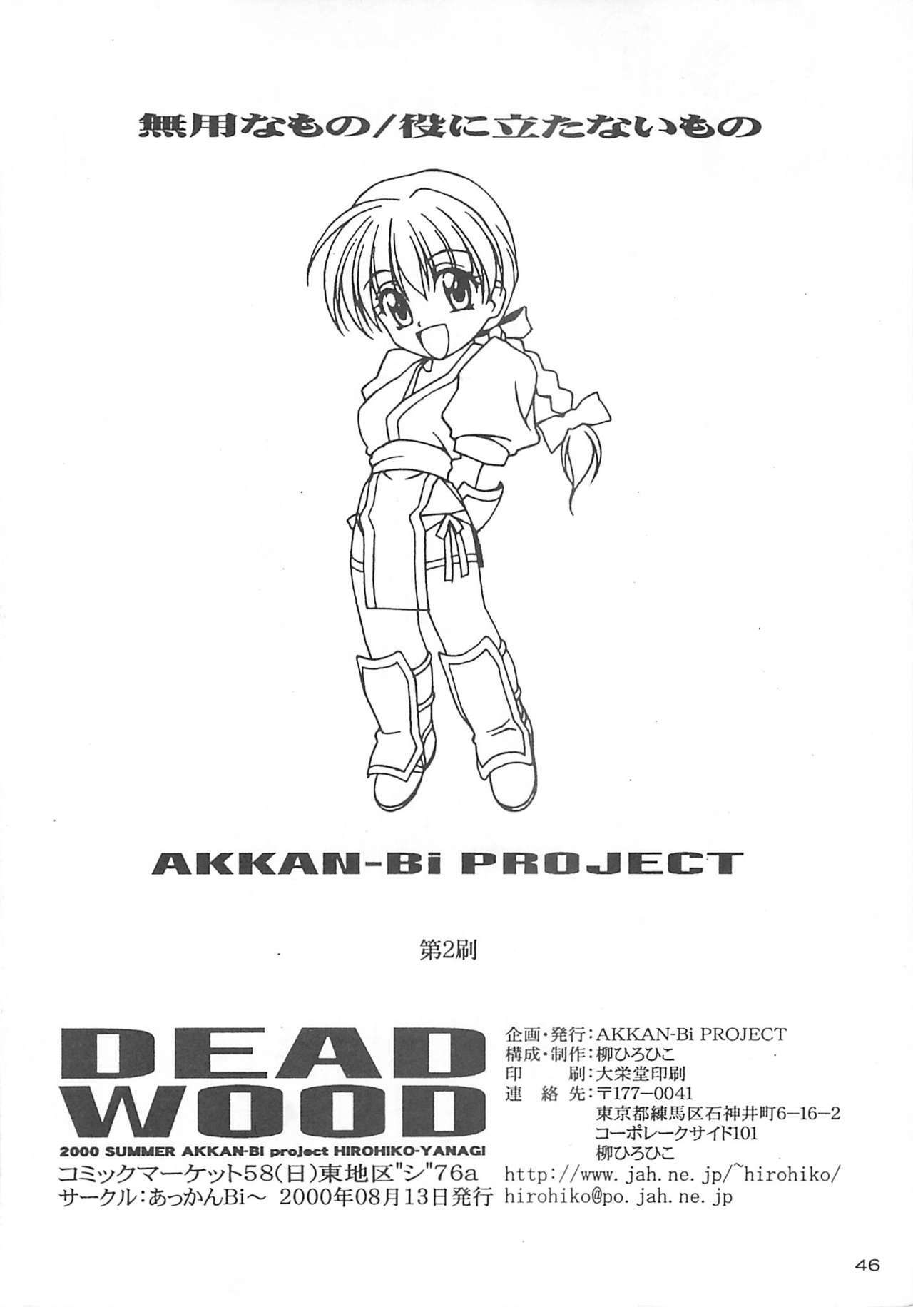 (C58) [AKKAN-Bi PROJECT (Yanagi Hirohiko)] DEAD WOOD (Dead or Alive) page 45 full