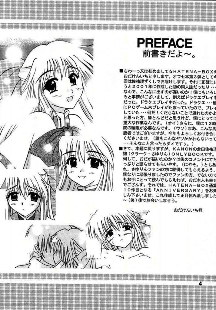 (Mimiket 3) [HATENA-BOX (Oda Kenichi)] ANNIVERSARY (Kanon) [English] page 2 full