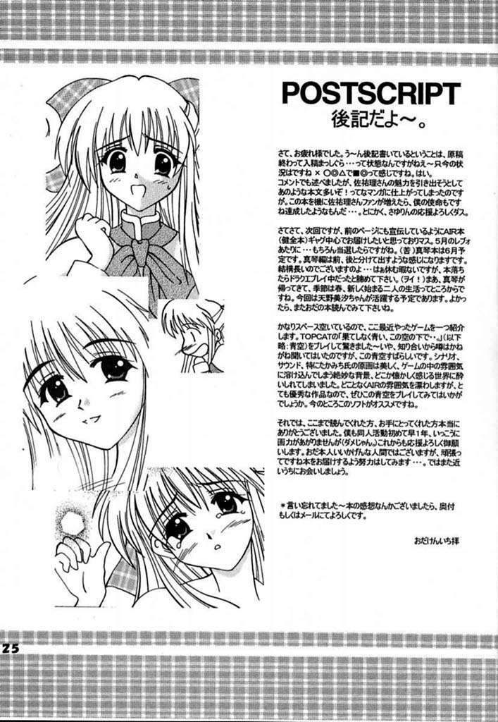 (Mimiket 3) [HATENA-BOX (Oda Kenichi)] ANNIVERSARY (Kanon) [English] page 23 full