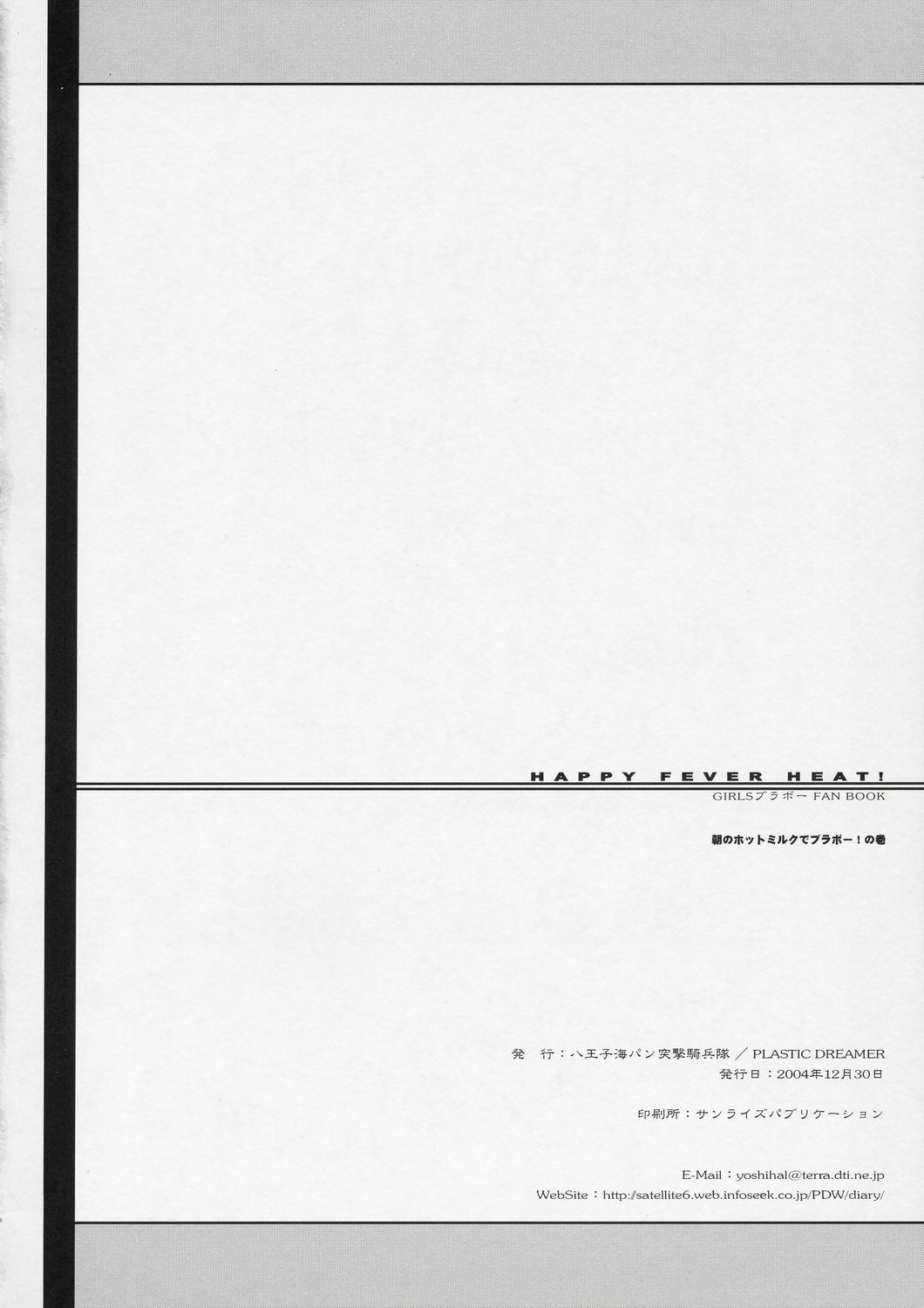 (C67) [Hachiouji Kaipan Totsugeki Kiheitai, PLASTIC DREAMER (Makita Yoshiharu)] HAPPY FEVER HEAT! (Girls Bravo) [English] [Doujin-World] page 17 full