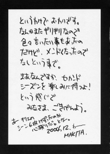 (C67) [Hachiouji Kaipan Totsugeki Kiheitai, PLASTIC DREAMER (Makita Yoshiharu)] HAPPY FEVER HEAT! (Girls Bravo) [English] [Doujin-World] - page 16