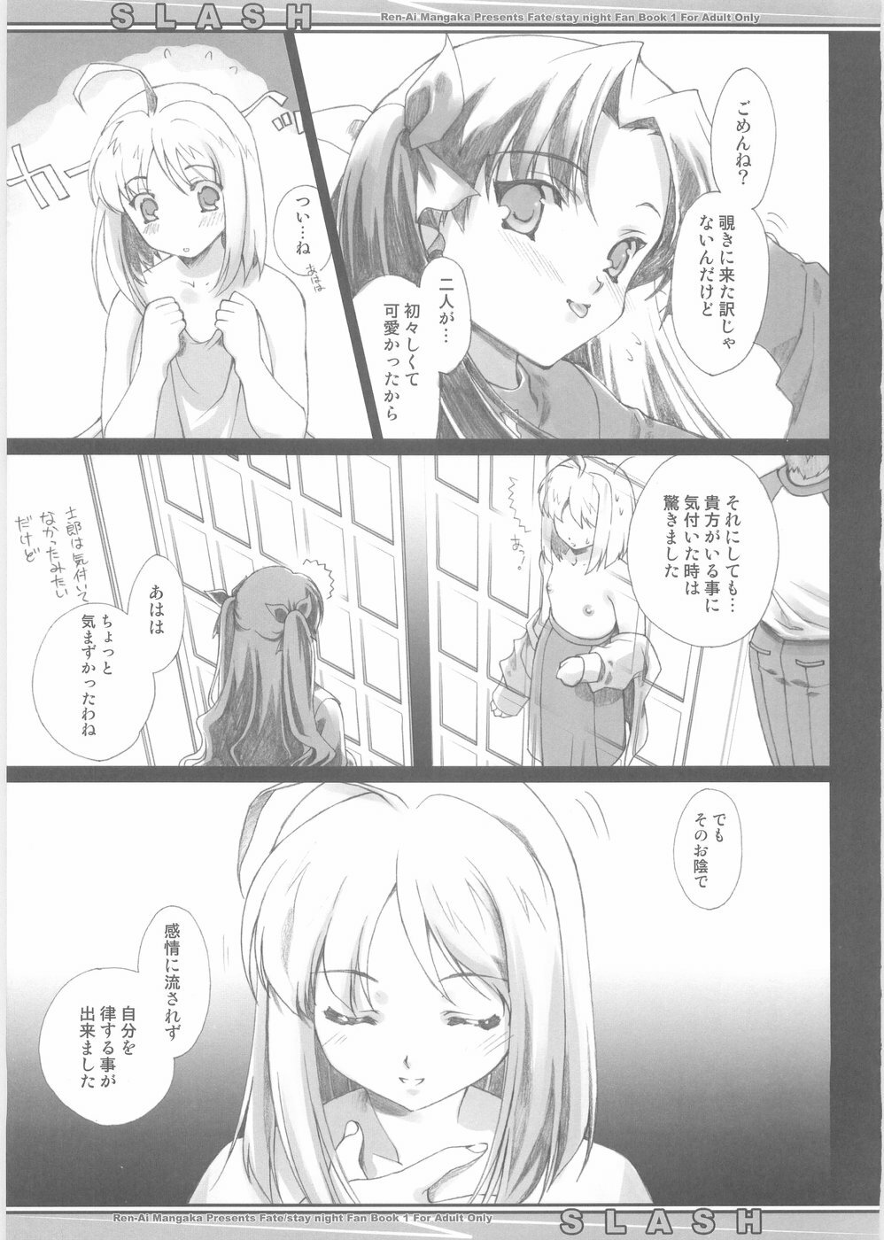 (CR35) [Renai Mangaka (Naruse Hirofumi)] SLASH (Fate/stay night) page 15 full