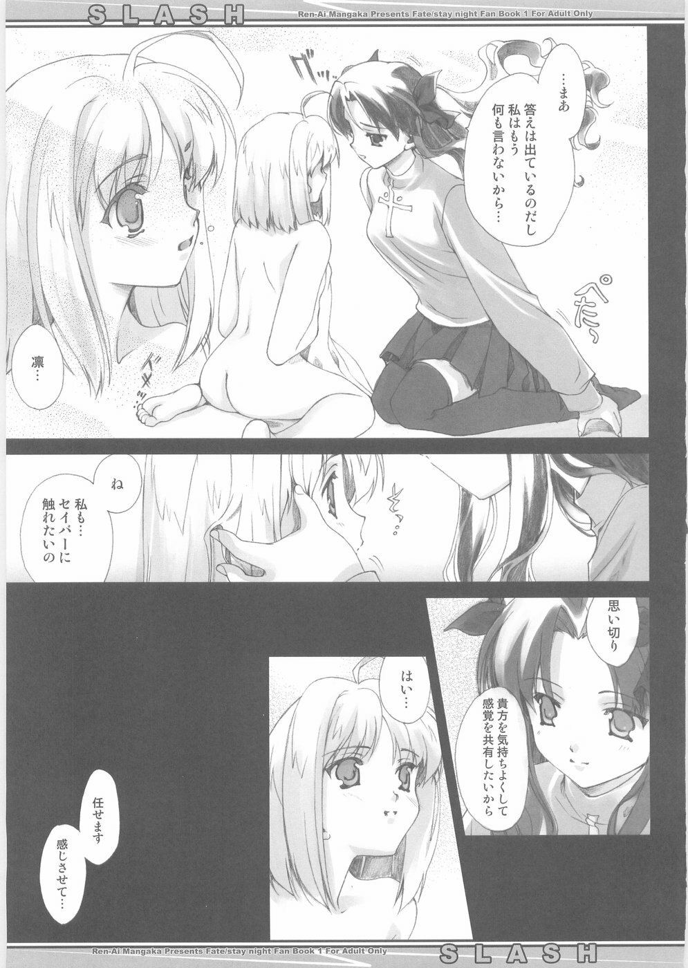 (CR35) [Renai Mangaka (Naruse Hirofumi)] SLASH (Fate/stay night) page 17 full