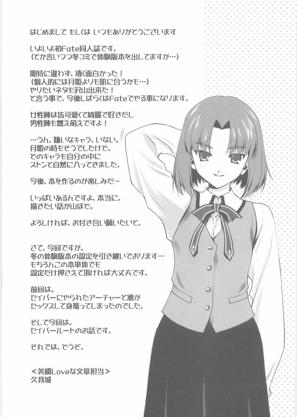 (CR35) [Renai Mangaka (Naruse Hirofumi)] SLASH (Fate/stay night) page 8 full