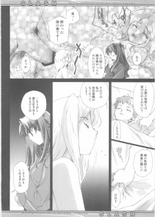 (CR35) [Renai Mangaka (Naruse Hirofumi)] SLASH (Fate/stay night) - page 16