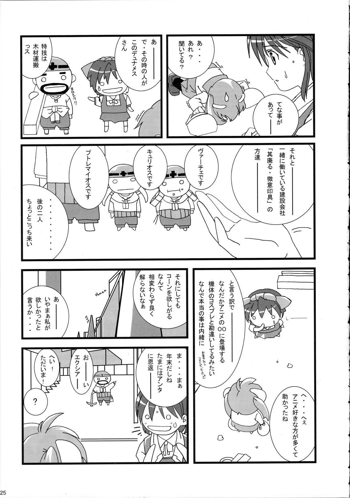 (C73) [AKKAN-Bi PROJECT (Yanagi Hirohiko, TOKIORI)] 00ZZ (Gundam 00) [English] [SaHa] page 24 full