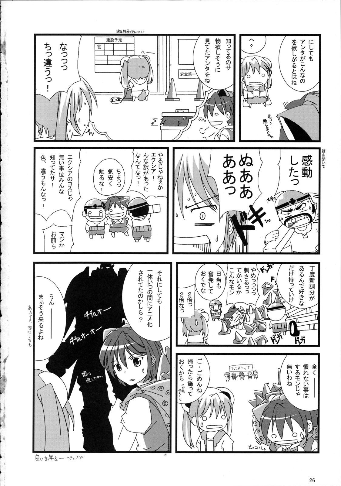 (C73) [AKKAN-Bi PROJECT (Yanagi Hirohiko, TOKIORI)] 00ZZ (Gundam 00) [English] [SaHa] page 25 full