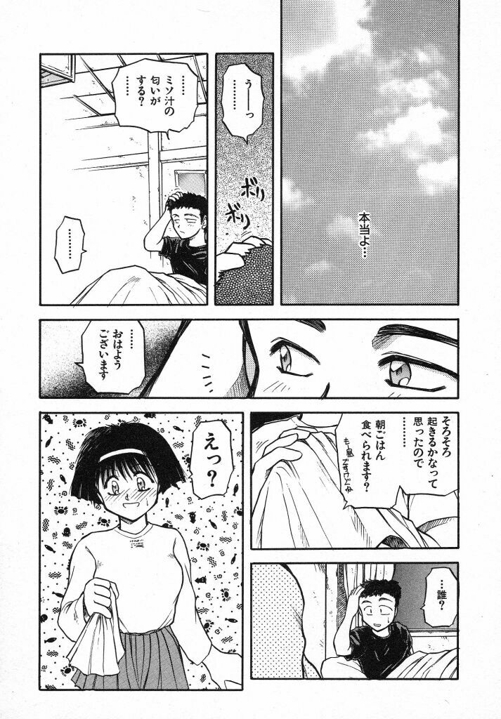 [Akiba Nagi] Kirakira page 9 full