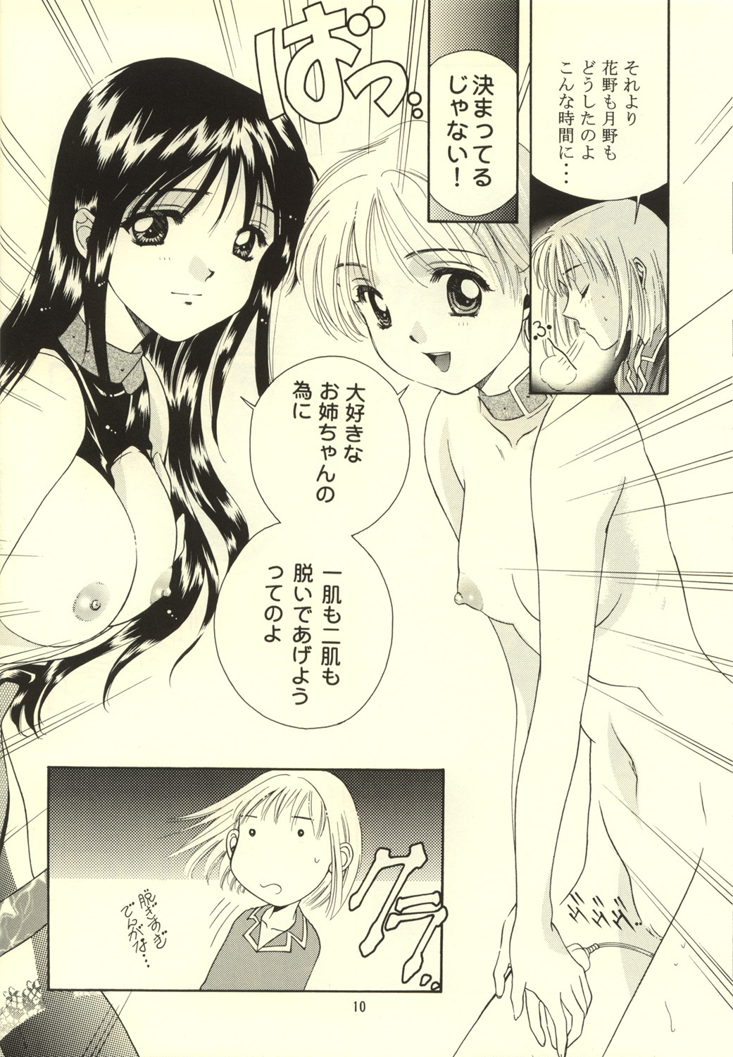 (C55) [Dokubutsu Koujou (Naruse Hirofumi)] Kimi to Boku (Kare Kano) page 10 full