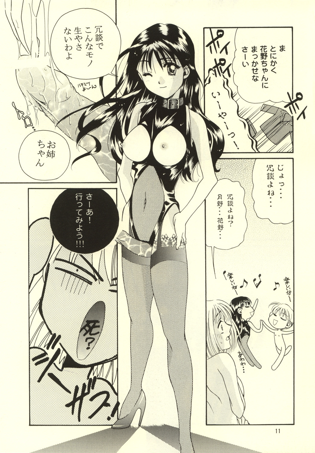 (C55) [Dokubutsu Koujou (Naruse Hirofumi)] Kimi to Boku (Kare Kano) page 11 full