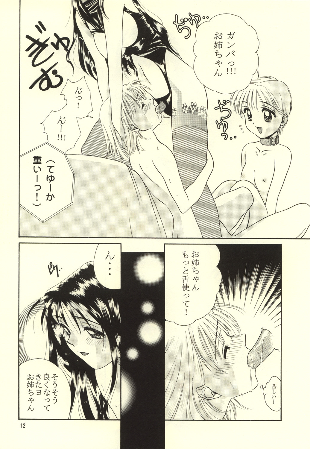 (C55) [Dokubutsu Koujou (Naruse Hirofumi)] Kimi to Boku (Kare Kano) page 12 full