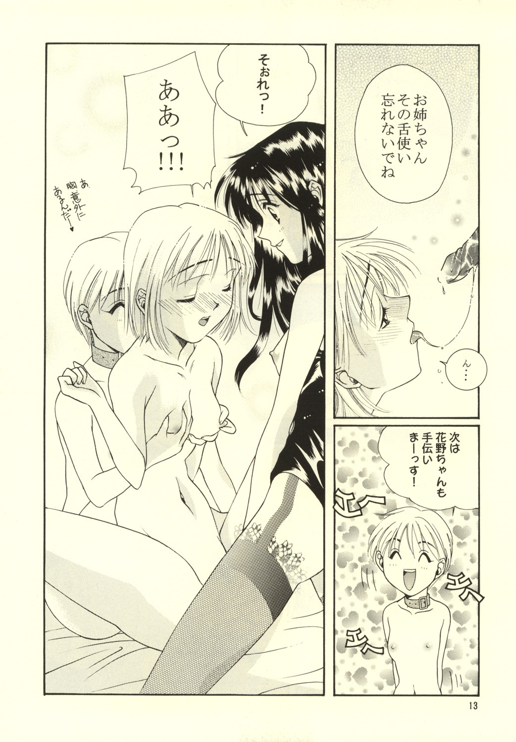 (C55) [Dokubutsu Koujou (Naruse Hirofumi)] Kimi to Boku (Kare Kano) page 13 full