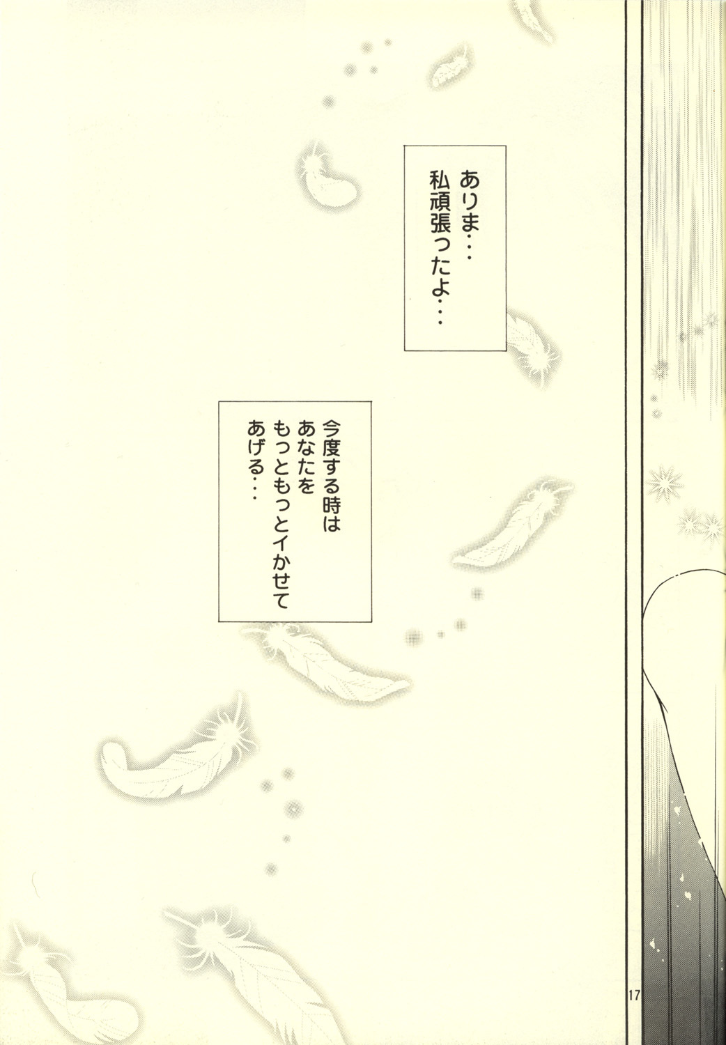 (C55) [Dokubutsu Koujou (Naruse Hirofumi)] Kimi to Boku (Kare Kano) page 18 full