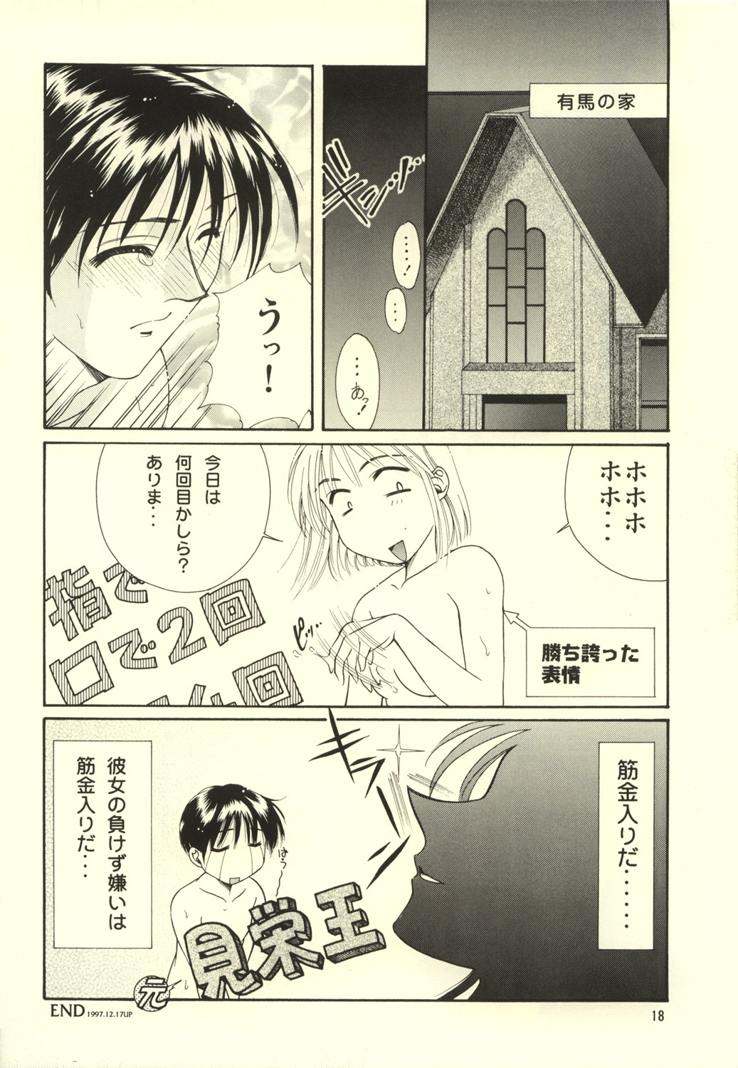 (C55) [Dokubutsu Koujou (Naruse Hirofumi)] Kimi to Boku (Kare Kano) page 19 full
