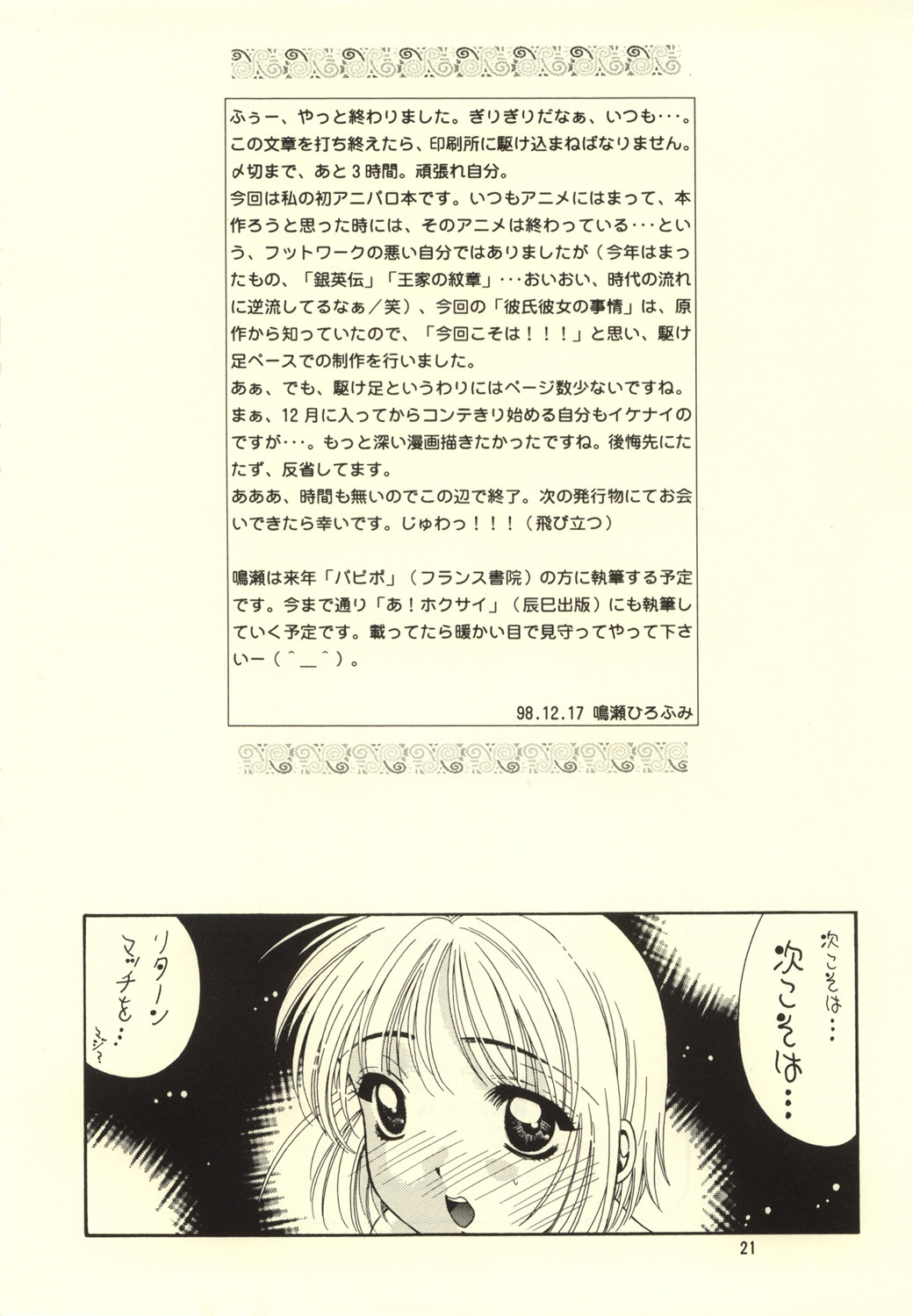 (C55) [Dokubutsu Koujou (Naruse Hirofumi)] Kimi to Boku (Kare Kano) page 22 full