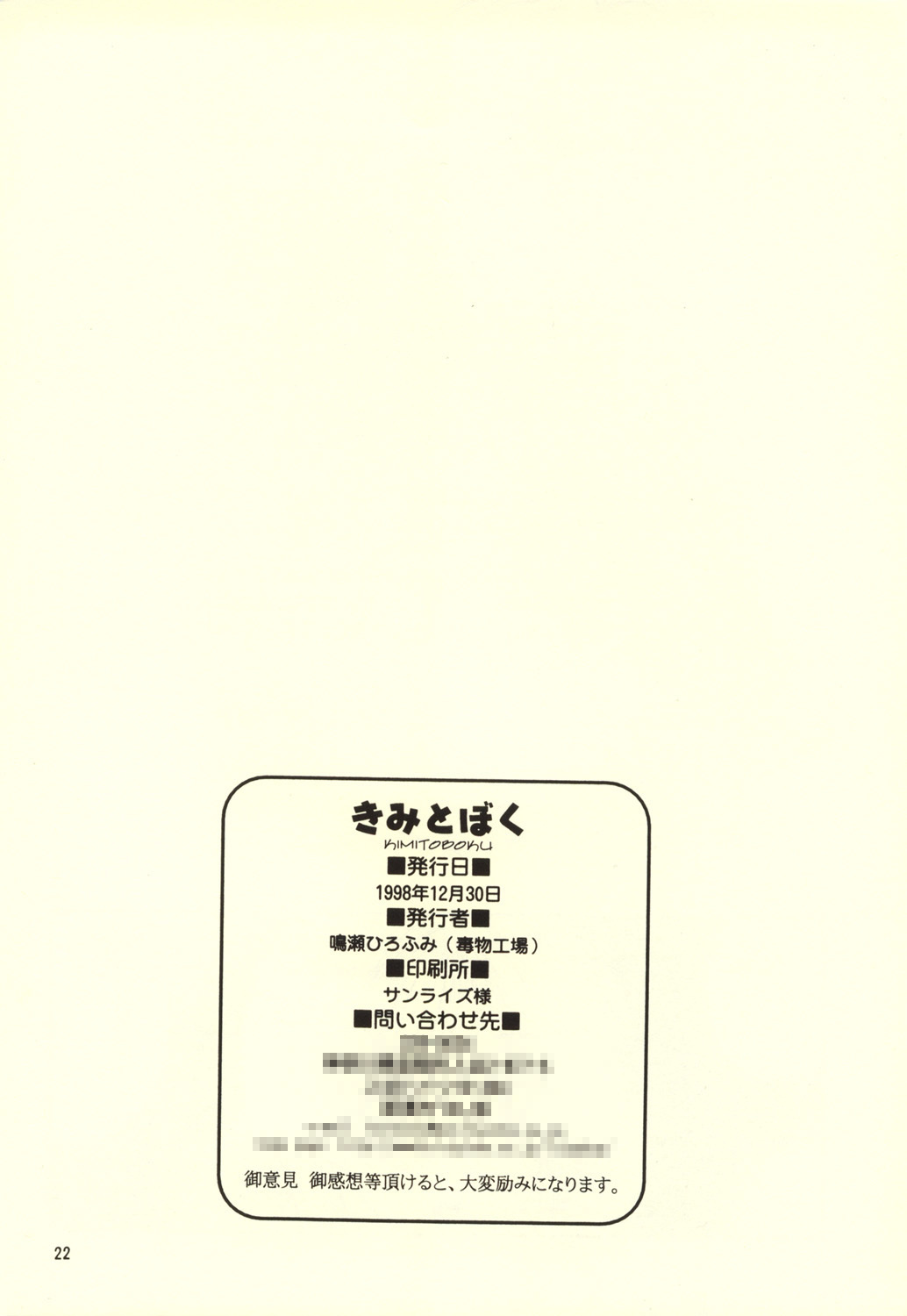(C55) [Dokubutsu Koujou (Naruse Hirofumi)] Kimi to Boku (Kare Kano) page 23 full
