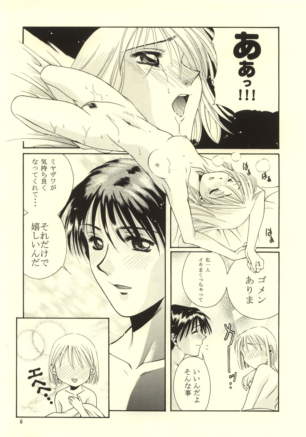 (C55) [Dokubutsu Koujou (Naruse Hirofumi)] Kimi to Boku (Kare Kano) page 6 full