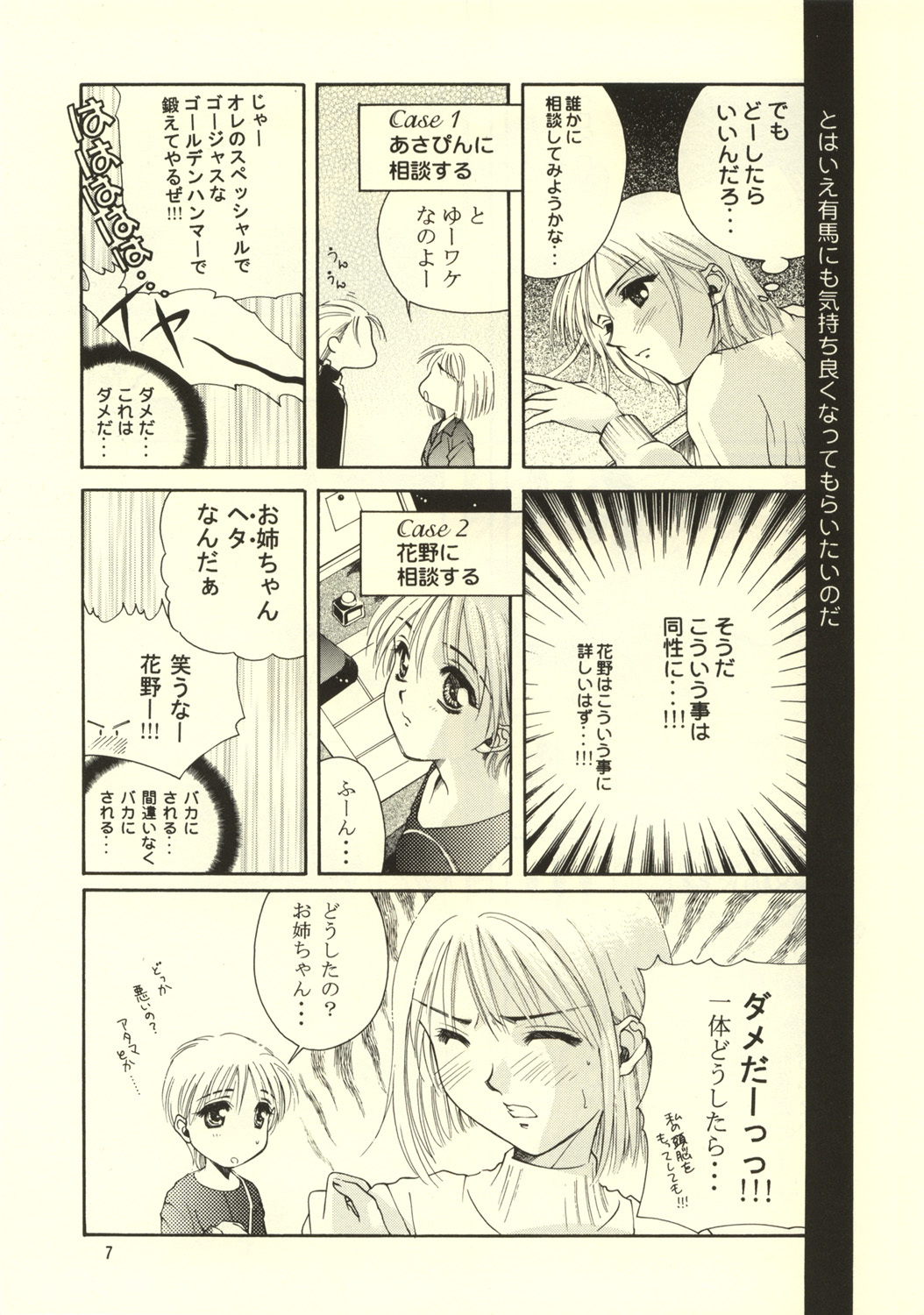 (C55) [Dokubutsu Koujou (Naruse Hirofumi)] Kimi to Boku (Kare Kano) page 7 full