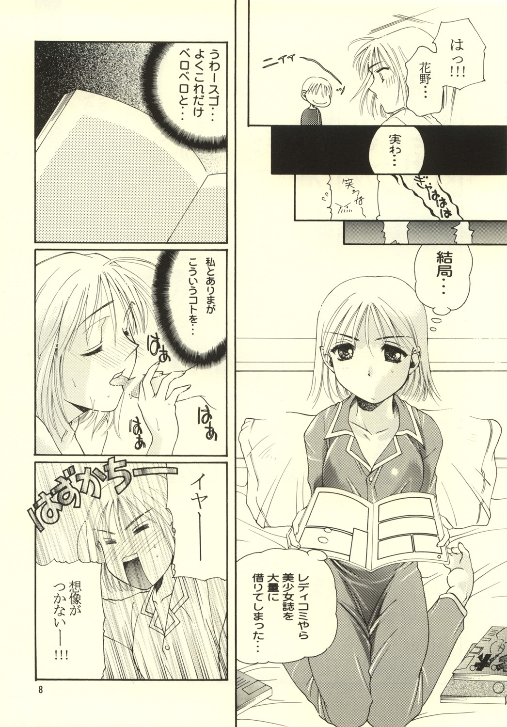 (C55) [Dokubutsu Koujou (Naruse Hirofumi)] Kimi to Boku (Kare Kano) page 8 full