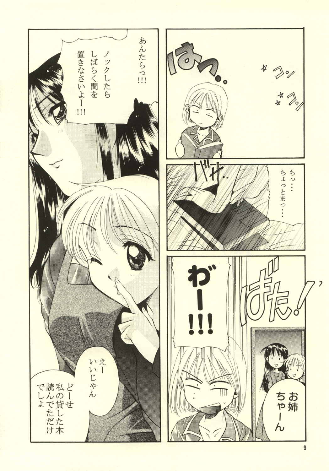 (C55) [Dokubutsu Koujou (Naruse Hirofumi)] Kimi to Boku (Kare Kano) page 9 full