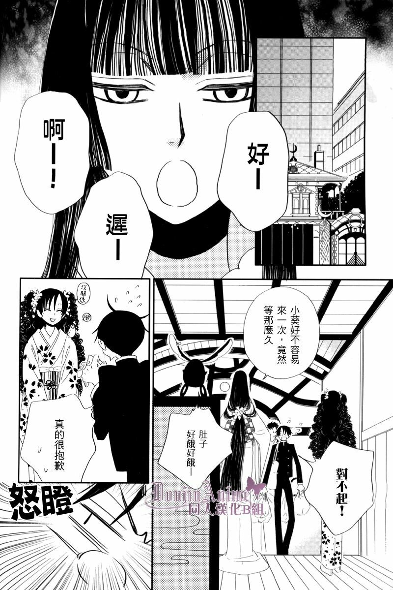 [BiBi (Someya Rui)] Sanka (xxxHOLiC) [Chinese] page 25 full