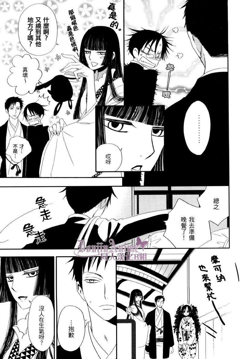 [BiBi (Someya Rui)] Sanka (xxxHOLiC) [Chinese] page 26 full