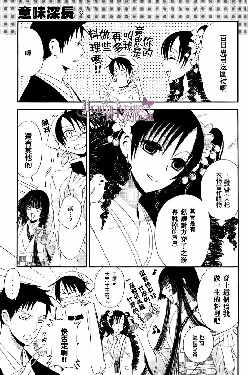 [BiBi (Someya Rui)] Sanka (xxxHOLiC) [Chinese] page 28 full