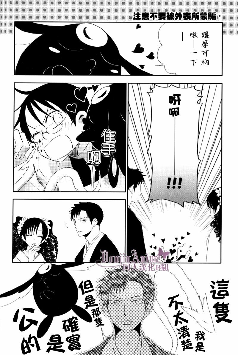 [BiBi (Someya Rui)] Sanka (xxxHOLiC) [Chinese] page 31 full