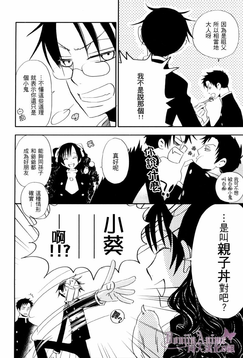 [BiBi (Someya Rui)] Sanka (xxxHOLiC) [Chinese] page 4 full