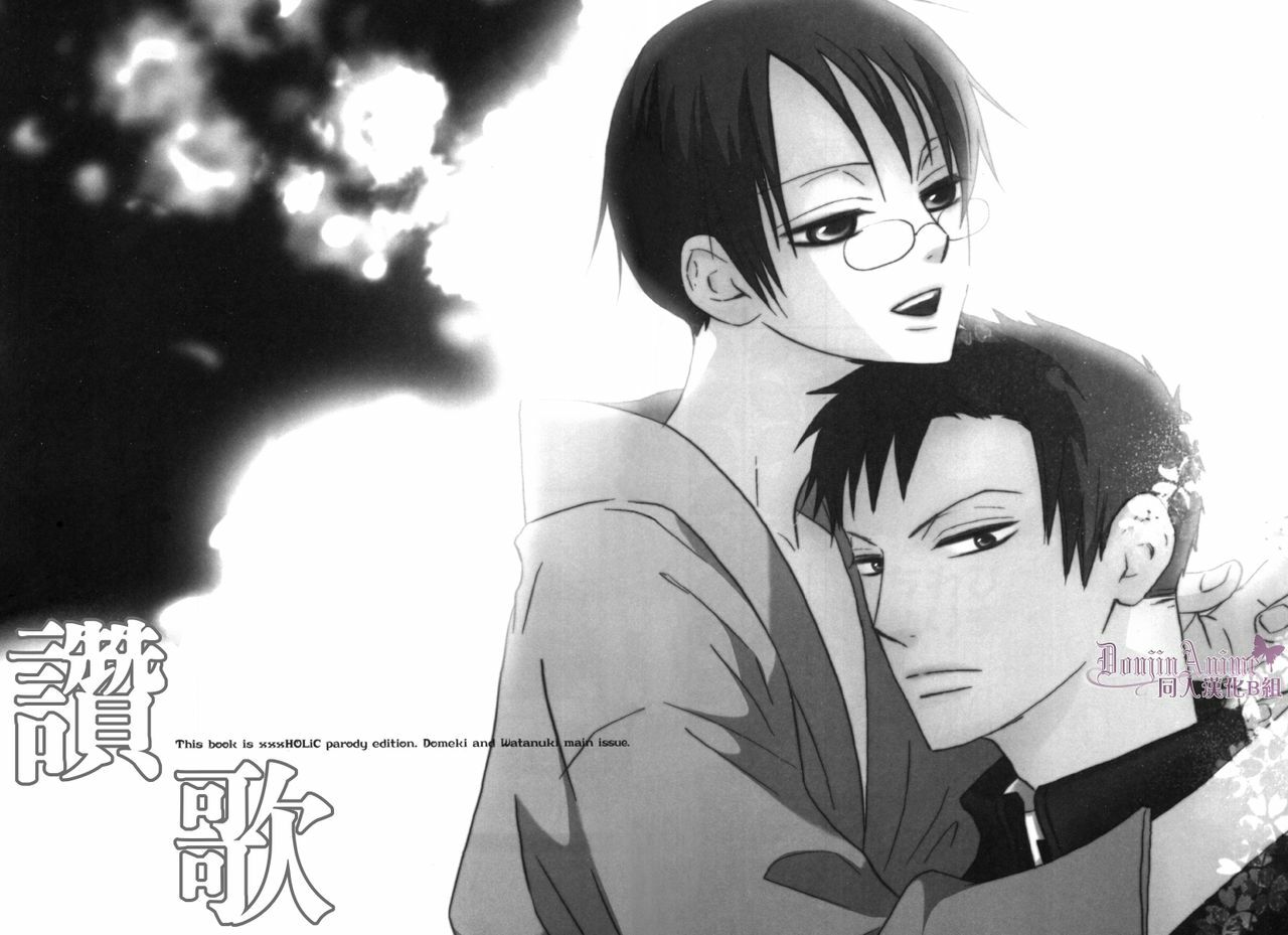 [BiBi (Someya Rui)] Sanka (xxxHOLiC) [Chinese] page 6 full