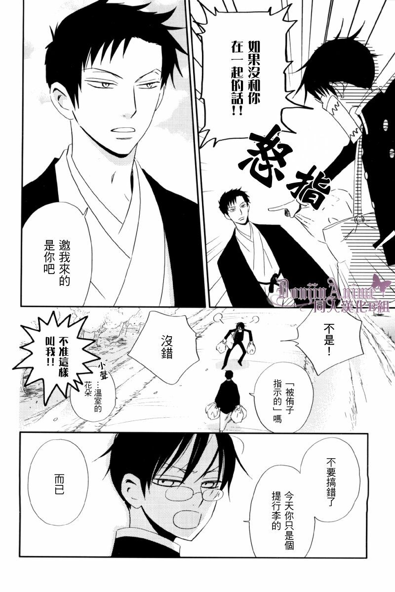 [BiBi (Someya Rui)] Sanka (xxxHOLiC) [Chinese] page 9 full