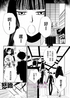 [BiBi (Someya Rui)] Sanka (xxxHOLiC) [Chinese] - page 25