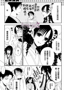 [BiBi (Someya Rui)] Sanka (xxxHOLiC) [Chinese] - page 28