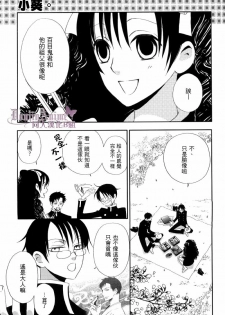 [BiBi (Someya Rui)] Sanka (xxxHOLiC) [Chinese] - page 3