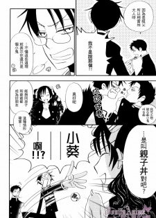 [BiBi (Someya Rui)] Sanka (xxxHOLiC) [Chinese] - page 4