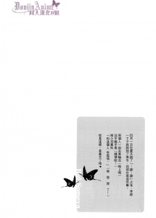 [BiBi (Someya Rui)] Sanka (xxxHOLiC) [Chinese] - page 7