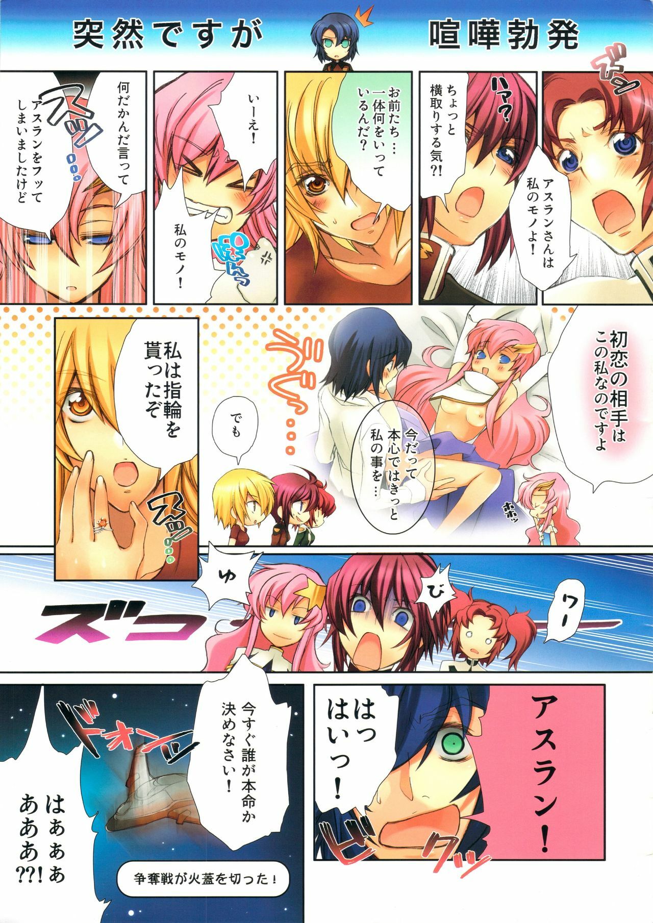 (C72) [UNIZO (UNIKURA)] Sexual Fantasy (Mobile Suit Gundam SEED Destiny) page 3 full