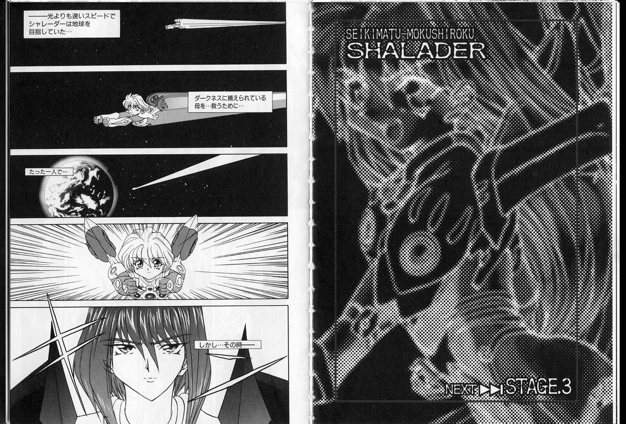 [Global One (MARO)] Shalader Vol. 2 - The Past and the Future page 47 full