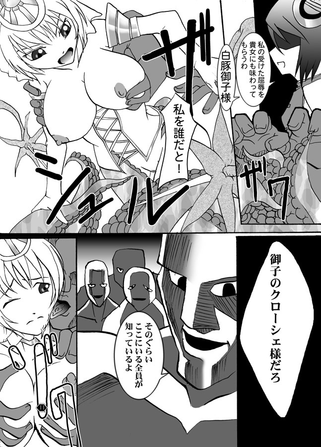 (C73) [Amanda Bainzu (Kilie)] Niku to Miko (Ar Tonelico 2) page 12 full