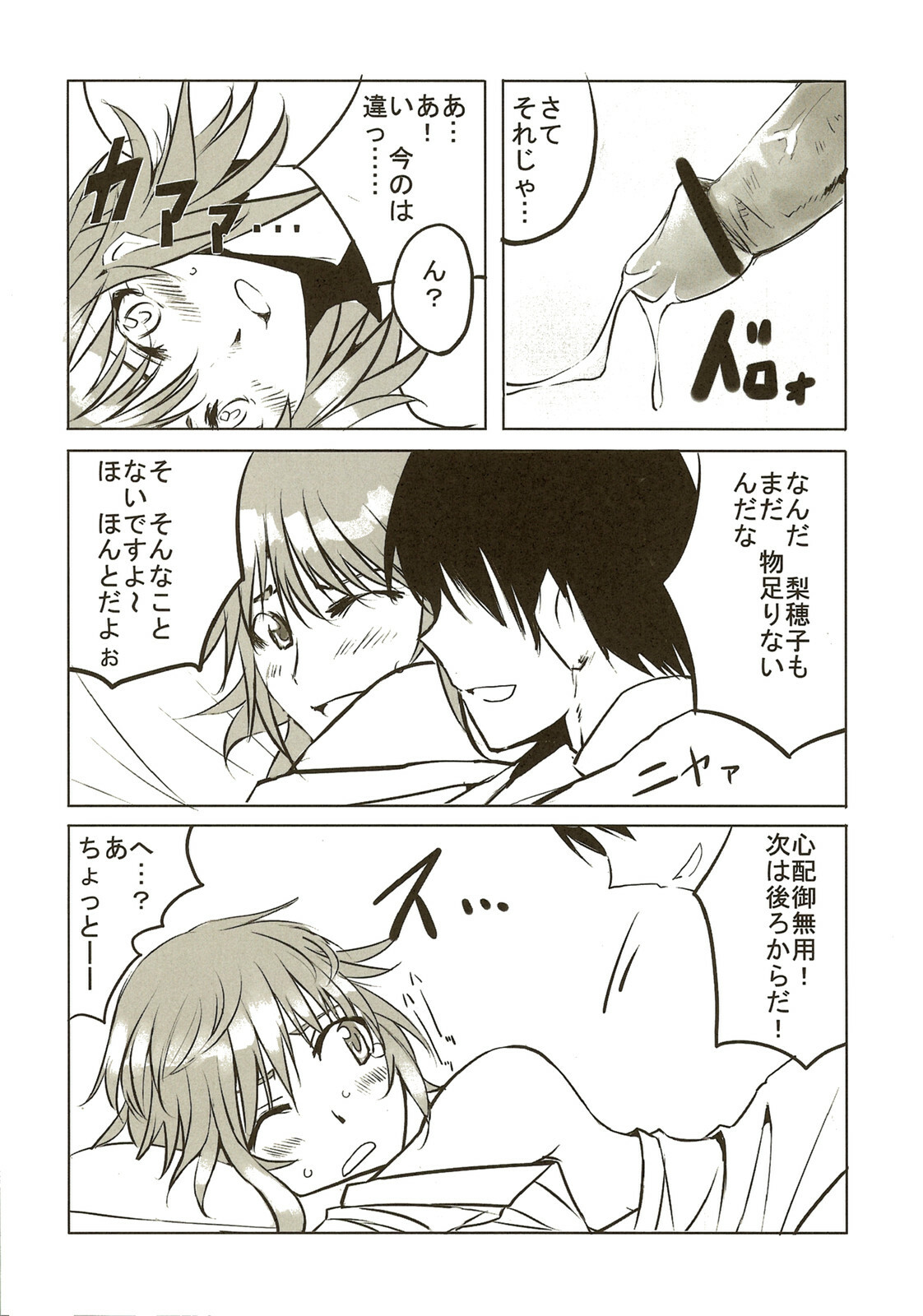 [Hakubajin (Kosa)] Amagami Seikatsu Nikki (Amagami) page 18 full